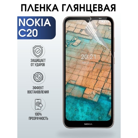 Защитная гидрогелевая пленка на телефон NOKIA C20, глянцевая гелевая пленка на смартфон NOKIA C20, для защиты экрана телефона