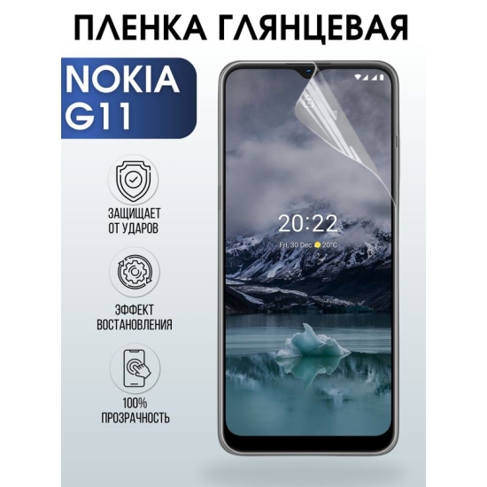 Защитная гидрогелевая пленка на телефон NOKIA G11, глянцевая гелевая пленка на смартфон NOKIA G11, для защиты экрана телефона
