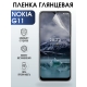 Защитная гидрогелевая пленка на телефон NOKIA G11, глянцевая гелевая пленка на смартфон NOKIA G11, для защиты экрана телефона
