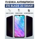 Защитная гидрогелевая пленка для смартфона ZTE Blade 10 prime. Полиуретановая плёнка антишпион на мобильный телефон ЗТЕ Блейд 10 прайм, для защиты экрана.