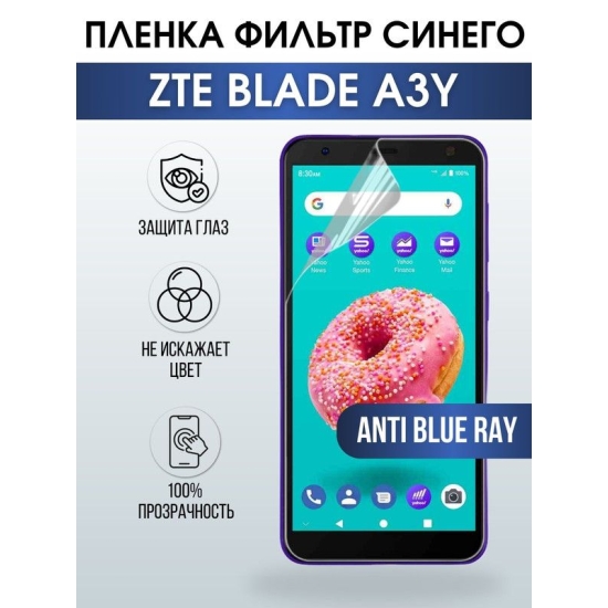 Защитная гидрогелевая пленка для смартфона ZTE Blade a3y. Полиуретановая плёнка anti blue ray на мобильный телефон ЗТЕ Блейд 3 игрек, для защиты экрана.