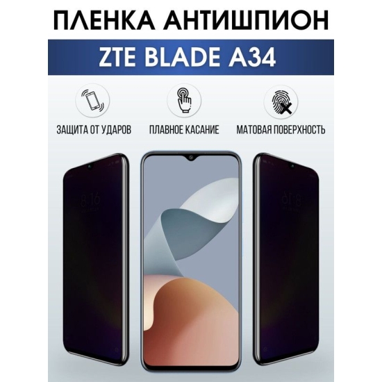 Защитная гидрогелевая пленка для смартфона ZTE Blade a34. Полиуретановая плёнка антишпион на мобильный телефон ЗТЕ Блейд а34, для защиты экрана.