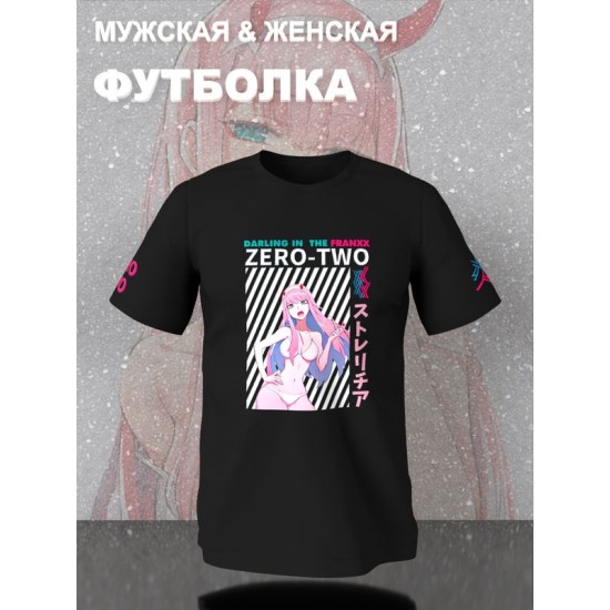 Футболка Зеро Ту Zero Two Милый Любимый во Франксе с принтом