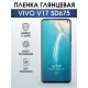 Защитная гидрогелевая пленка для смартфона Vivo V17 sd675. Глянцевая полиуретановая плёнка на мобильный телефон Виво В17 сд675, для защиты экрана.