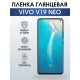 Защитная гидрогелевая пленка для смартфона Vivo V19 Neo. Глянцевая полиуретановая плёнка на мобильный телефон Виво В19 Нео, для защиты экрана.