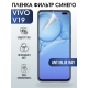 Защитная гидрогелевая пленка для смартфона Vivo V19. Полиуретановая плёнка anti blue ray на мобильный телефон Виво В19, для защиты экрана.