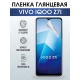 Защитная гидрогелевая пленка для смартфона Vivo IQOO Z7i. Глянцевая полиуретановая плёнка на мобильный телефон, для защиты экрана.