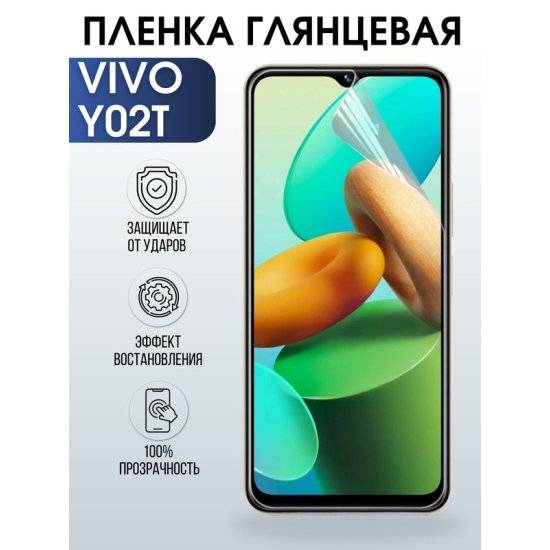 Защитная гидрогелевая пленка для смартфона Vivo Y02t. Глянцевая полиуретановая плёнка на мобильный телефон Виво У02т, для защиты экрана.