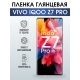Защитная гидрогелевая пленка для смартфона Vivo IQOO Z7 pro. Глянцевая полиуретановая плёнка на мобильный телефон, для защиты экрана.