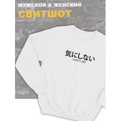 Свитшот женский белый оверсайз с принтом и надписью I dont care.