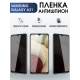 Защитная гидрогелевая пленка антишпион на телефон Samsung Galaxy A31, матовая гелевая пленка на смартфон Самсунг галакси A31, для защиты экрана телефона