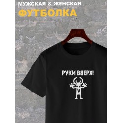 Футболка Руки Вверх группа