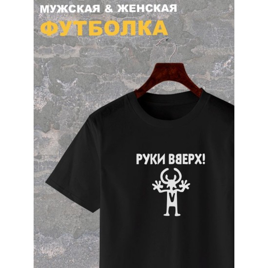 Футболка Руки Вверх группа