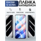Защитная гидрогелевая пленка для Xiaomi 12 ultra, полиуретановая плёнка антишпион на мобильный телефон Сяоми 12 ультра. Защитный экран для смартфона Ксиоми.