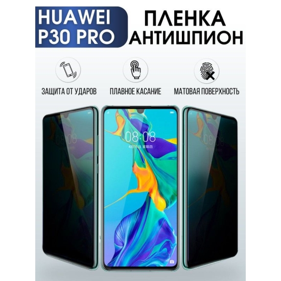 Защитная гидрогелевая пленка для Huawei P30 pro, полиуретановая плёнка антишпион на мобильный телефон Хуавей Р30 про. Защитный экран для смартфона Ксиоми.