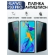 Защитная гидрогелевая пленка для Huawei P30 pro, полиуретановая плёнка антишпион на мобильный телефон Хуавей Р30 про. Защитный экран для смартфона Ксиоми.