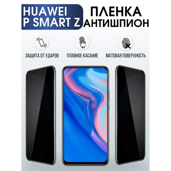 Защитная гидрогелевая пленка для Huawei P smart z, полиуретановая плёнка антишпион на мобильный телефон Хуавей Р смарт зет. Защитный экран для смартфона Ксиоми.