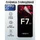 Защитная гидрогелевая пленка на телефон OPPO F7, глянцевая гелевая пленка на смартфон OPPO F7, для защиты экрана телефона