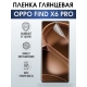 Защитная гидрогелевая пленка на телефон OPPO FIND X6 PRO, глянцевая гелевая пленка на смартфон OPPO FIND X6 PRO, для защиты экрана телефона