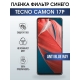 Защитная гидрогелевая пленка для TECNO Camon 17p, полиуретановая плёнка anti blue ray на мобильный телефон ТЕХНО Камон 17р. Защитный экран для смартфона Текно.