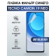 Защитная гидрогелевая пленка для TECNO Camon 19 Neo, полиуретановая плёнка anti blue ray на мобильный телефон ТЕХНО Камон 19 Нео. Защитный экран для смартфона Текно.