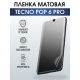 Защитная гидрогелевая пленка для TECNO Pop 6 pro, матовая полиуретановая плёнка на мобильный телефон ТЕХНО Поп 6 про. Защитный экран для смартфона Текно.