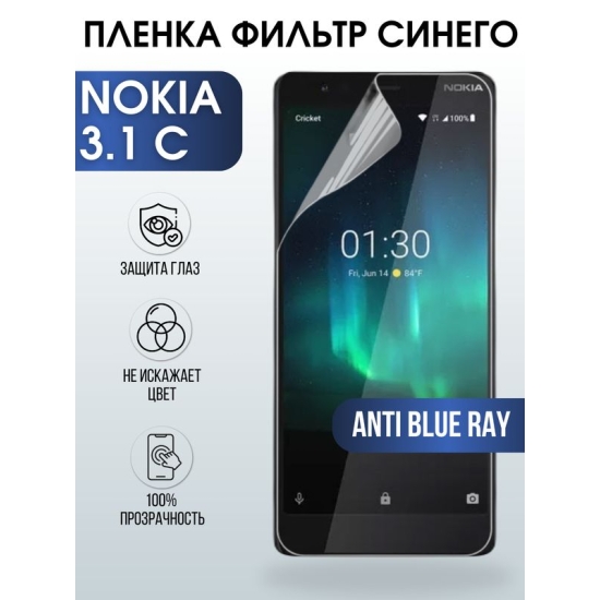 Защитная гидрогелевая пленка на телефон NOKIA 3.1C, anti blue ray фильтр синего, гелевая пленка на смартфон NOKIA 3.1C, для защиты экрана телефона
