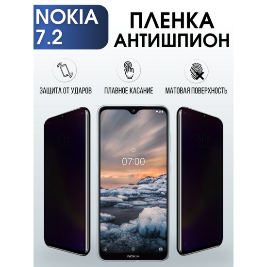 Защитная гидрогелевая пленка антишпион на телефон NOKIA 7.2, матовая гелевая пленка на смартфон NOKIA 7.2, для защиты экрана телефона
