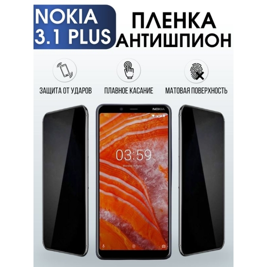 Защитная гидрогелевая пленка антишпион на телефон NOKIA 3.1 PLUS, матовая гелевая пленка на смартфон NOKIA 3.1 PLUS, для защиты экрана телефона