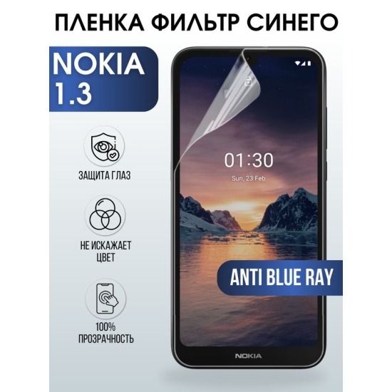 Защитная гидрогелевая пленка на телефон NOKIA 1.3 , anti blue ray фильтр синего, гелевая пленка на смартфон NOKIA 1.3 , для защиты экрана телефона