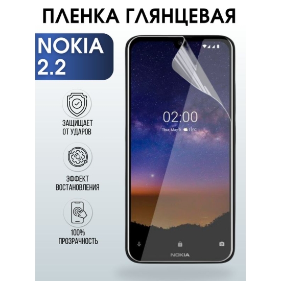 Защитная гидрогелевая пленка на телефон NOKIA 2.2, глянцевая гелевая пленка на смартфон NOKIA 2.2, для защиты экрана телефона