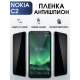 Защитная гидрогелевая пленка антишпион на телефон NOKIA C2, матовая гелевая пленка на смартфон NOKIA C2, для защиты экрана телефона
