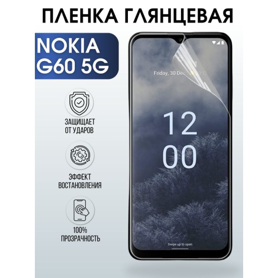 Защитная гидрогелевая пленка на телефон NOKIA G60 5G, глянцевая гелевая пленка на смартфон NOKIA G60 5G, для защиты экрана телефона