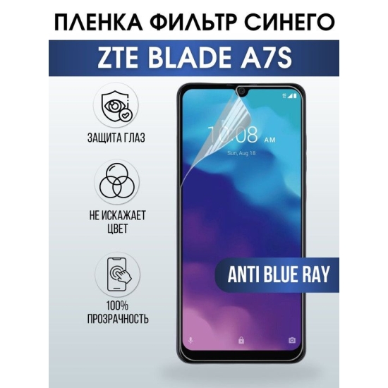 Защитная гидрогелевая пленка для смартфона ZTE Blade a7s. Полиуретановая плёнка anti blue ray на мобильный телефон ЗТЕ Блейд а7с, для защиты экрана.