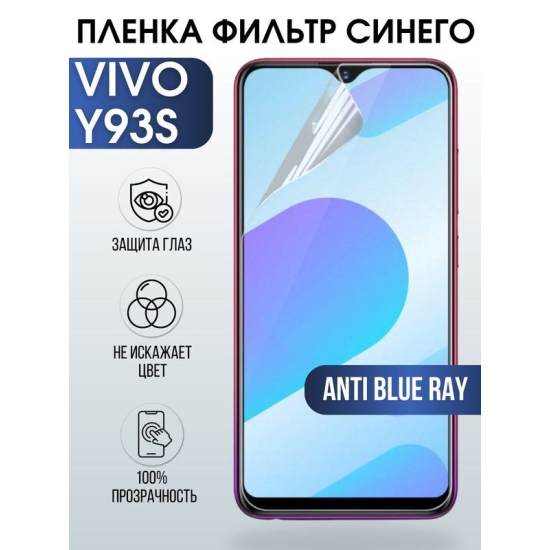 Защитная гидрогелевая пленка для смартфона Vivo Y93s. Полиуретановая плёнка anti blue ray на мобильный телефон Виво У93с, для защиты экрана.