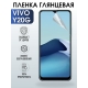 Защитная гидрогелевая пленка для смартфона Vivo Y20g. Глянцевая полиуретановая плёнка на мобильный телефон Виво У20г, для защиты экрана.
