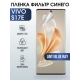 Защитная гидрогелевая пленка для смартфона Vivo S17e. Полиуретановая плёнка anti blue ray на мобильный телефон Виво С17е, для защиты экрана.
