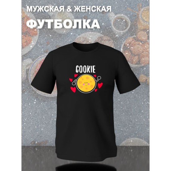 Парная футболка кофе и печенька каваи Cookie с принтом