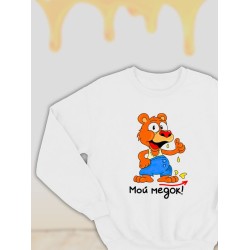 Парный свитшот медведь и мед мой медок мишка белый мужской с принтом муж и жена прикол каваи для влюбленных пар парня и девушки, двоих подруг лп, мемная, парная одежда underground style y2k оверсайз