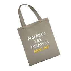 Сумка шоппер - холщовая хлопковая эко сумка с принтом Аннушка