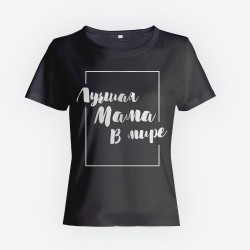 Футболки Фэмили Лук для всей семьи с принтом Лучшая мама в мире