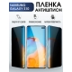 Защитная гидрогелевая пленка антишпион на телефон Samsung Galaxy S10, матовая гелевая пленка на смартфон Самсунг галакси S10, для защиты экрана телефона