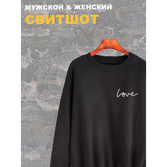 Свитшот Love любовь y2k aesthetic черная оверсайз с принтом надписью рисунком унисекс мужская женская для подростков мальчика девочки молодежи и взрослых хлопковая трикотажная одежда