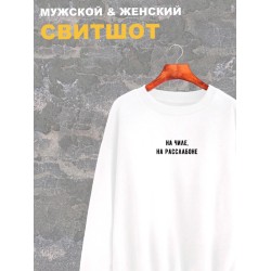 Свитшот