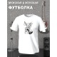 Футболка Сектор Газа Хой punks not dead с принтом