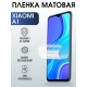 Защитная гидрогелевая пленка для Xiaomi A1, матовая полиуретановая плёнка на мобильный телефон Сяоми A1. Защитный экран для смартфона Ксиоми.