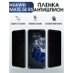 Защитная гидрогелевая пленка для Huawei Mate 50 rs, полиуретановая плёнка антишпион на мобильный телефон Хуавей Мате 50 рс. Защитный экран для смартфона Ксиоми.