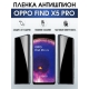 Защитная гидрогелевая пленка антишпион на телефон OPPO FIND X5 PRO, матовая гелевая пленка на смартфон OPPO FIND X5 PRO, для защиты экрана телефона