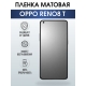 Защитная гидрогелевая пленка на телефон OPPO RENO8 T, матовая гелевая пленка на смартфон OPPO RENO8 T, для защиты экрана телефона