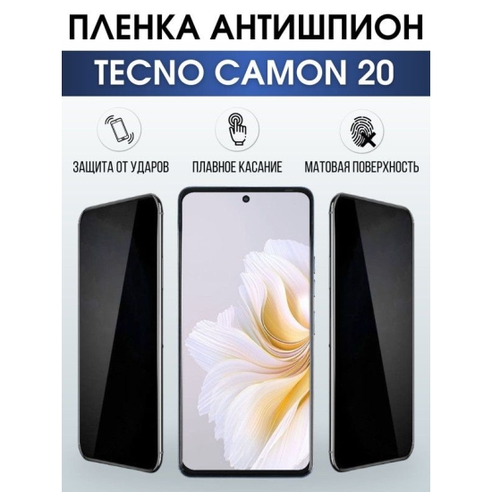 Защитная гидрогелевая пленка для TECNO Camon 20, полиуретановая плёнка антишпион на мобильный телефон ТЕХНО Камон 20. Защитный экран для смартфона Текно.
